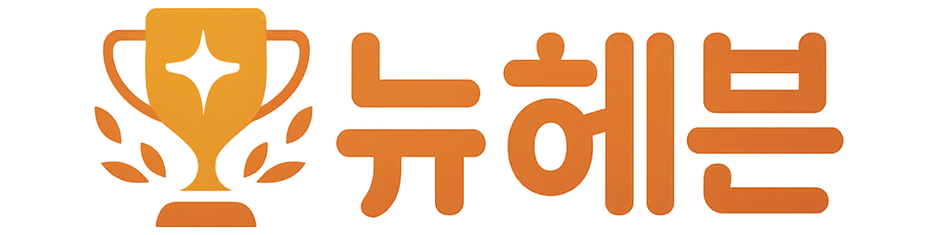 뉴헤븐